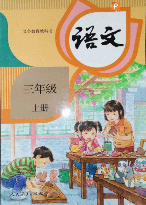 【导学案】2018部编版新人教版部编新人教版二年级语文上册