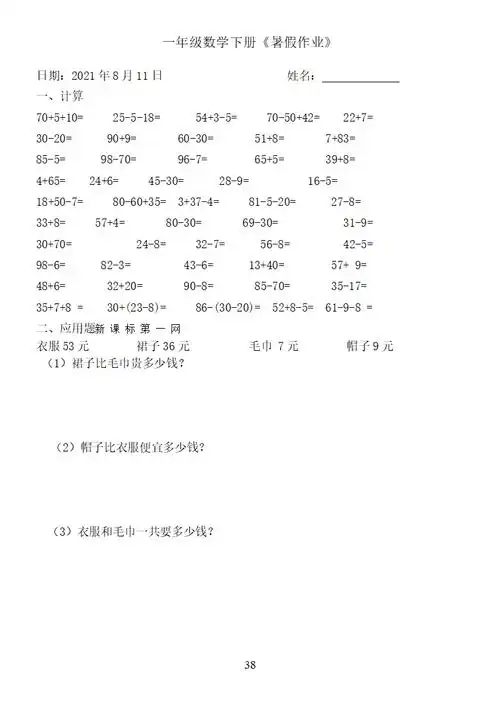 一年级数学下册:《暑假作业》全58套(口算,应用题),可下载