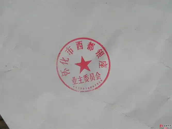 怀化鹤洲律师事务所律师周海卫私刻使用假公章无人管