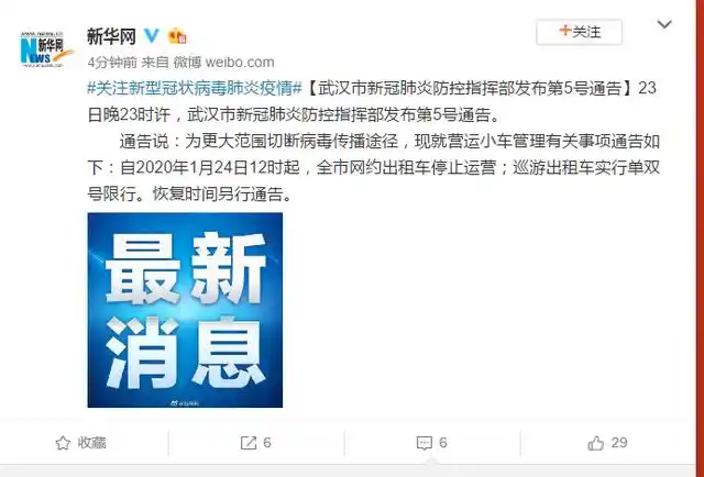 武汉市新冠肺炎防控指挥部发布第5号通告