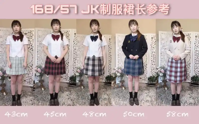 jk制服168jk制服裙长参考43cm58cm梗豆金鱼姬兔缝缝小熊的裙