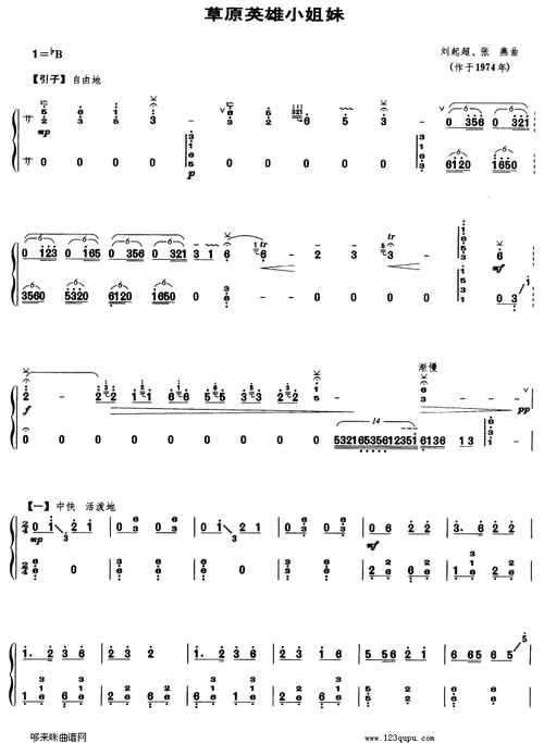 《草原英雄小姐妹》原创古筝曲谱