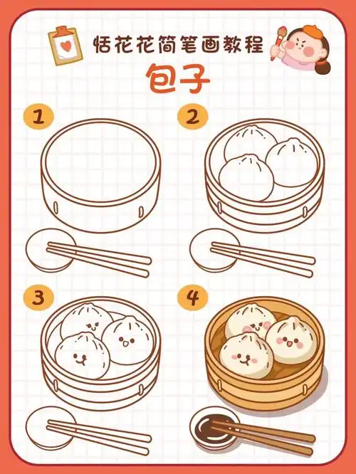78美食插画78早餐系 | 包子简笔画教程78