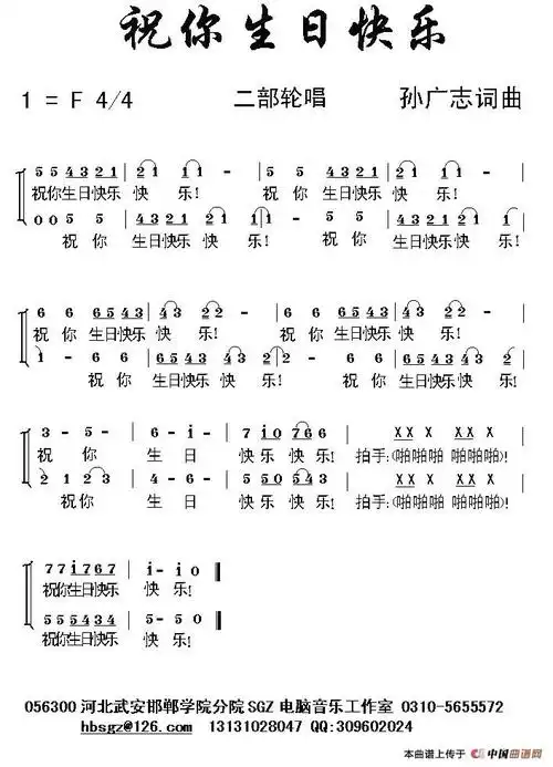 祝你生日快乐(孙广志 词曲)