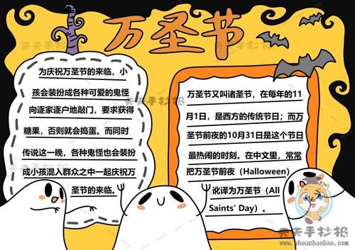 万圣节手抄报简单漂亮画法教程，万圣节手抄报内容文字素材