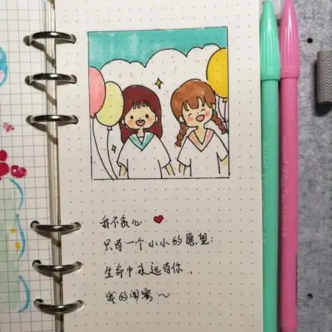 手账本简笔画闺蜜字