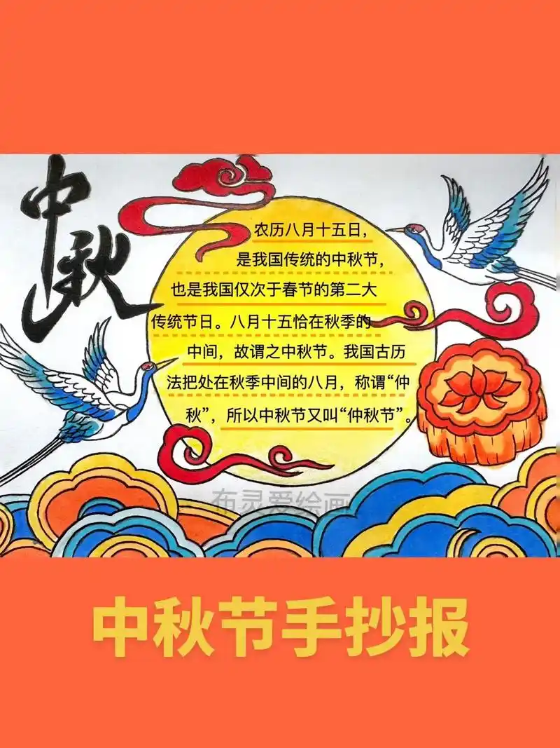 中秋节手抄报 #中秋节手抄报文字内容 #小学生手抄报 - 抖音