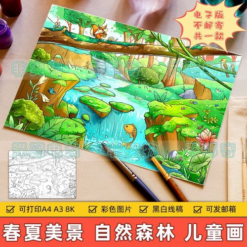 绿色森林大自然美景儿童画小学生美丽春天夏天河流树木动物手抄报