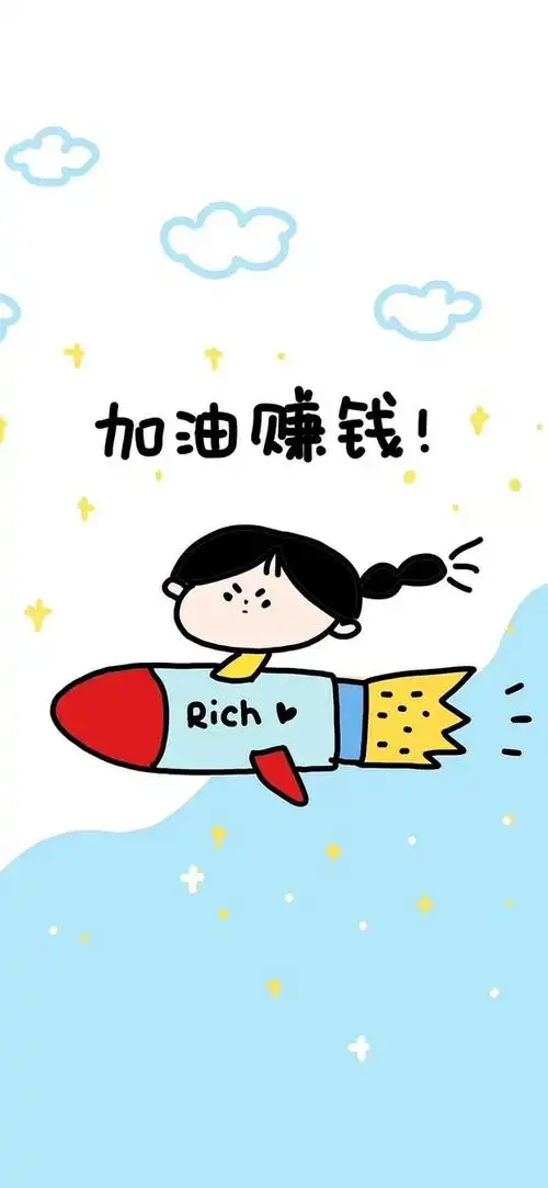 求一张能激励自己好好赚钱的壁纸