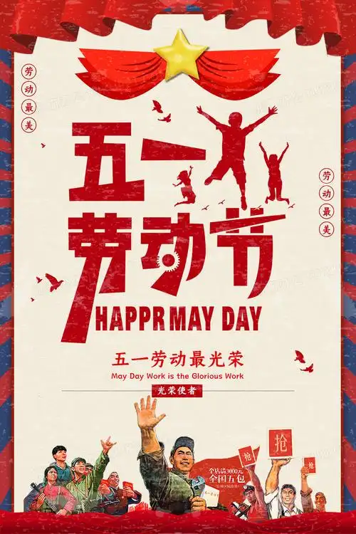 创意复古五一劳动节宣传海报设计图片下载_psd格式素材_熊猫办公