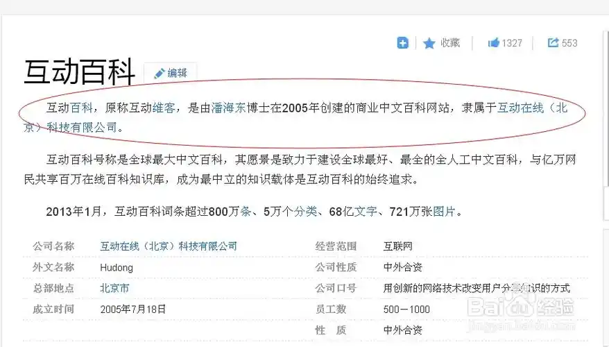 百度百科怎么创建品牌类词条