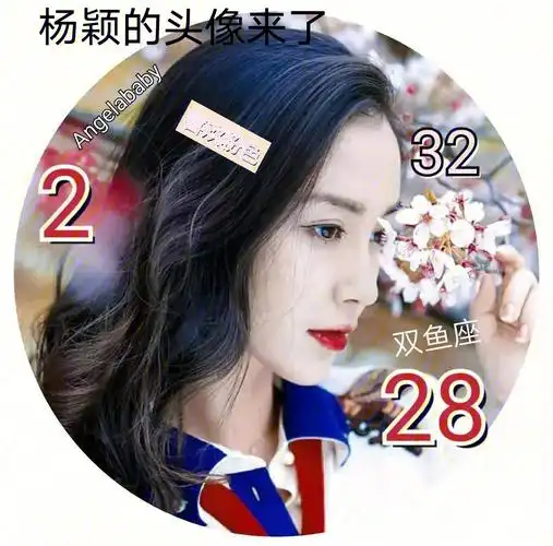 杨颖的头像来了