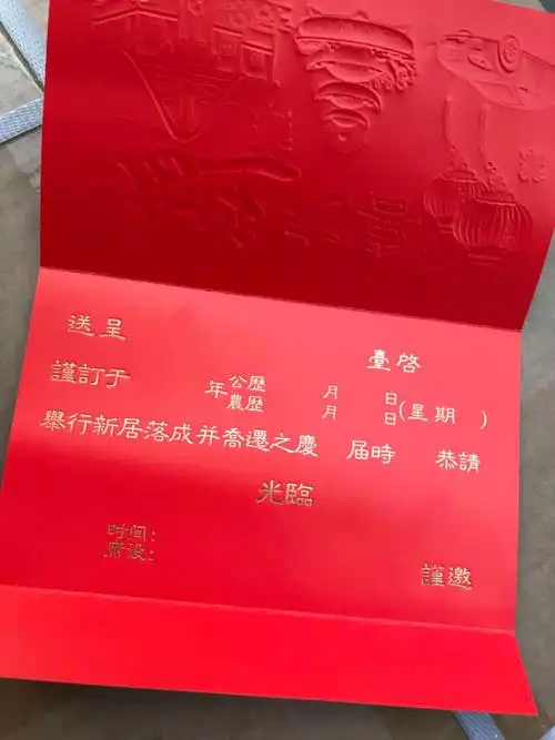 乔迁之喜新居落成请柬请贴请帖搬家入伙乔迁新居中请柬