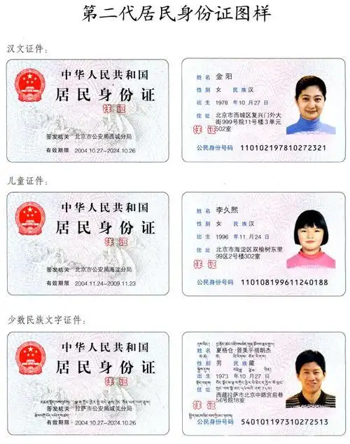 关于中国公民二代身份证信息未更新(与公安部网络不一致)的解决方法