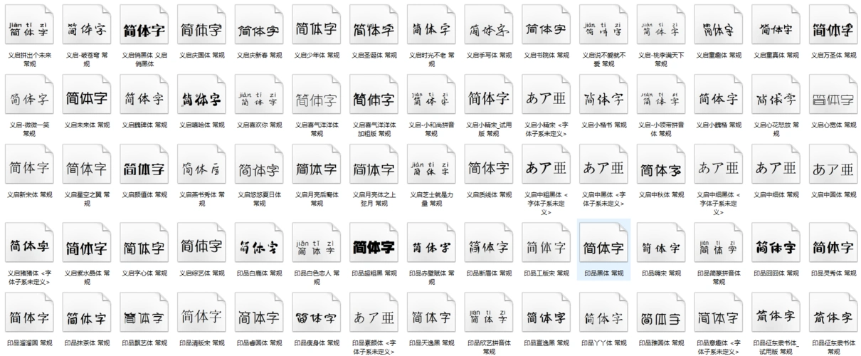 常用字体大全,比较常用的字体有哪些
