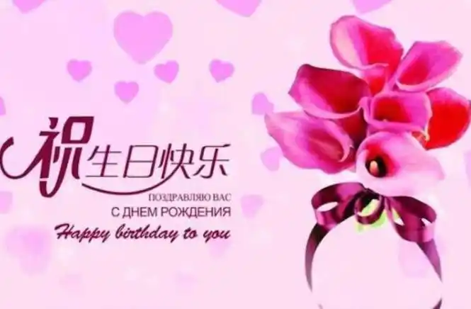 情人生日祝福语给爱人生日快乐祝福语浪漫