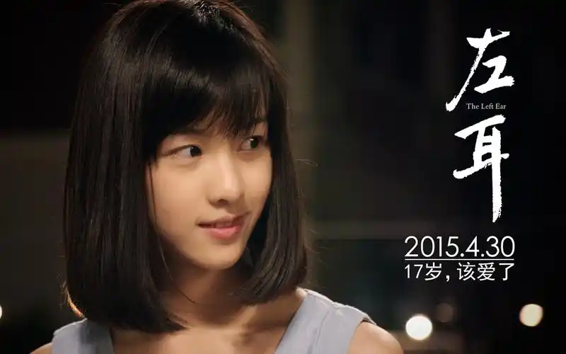 左耳经典台词电影