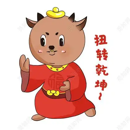 卡通手绘红色生肖牛表情包扭转乾坤