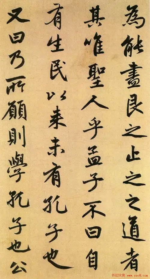 赵孟頫行书欣赏止斋记6