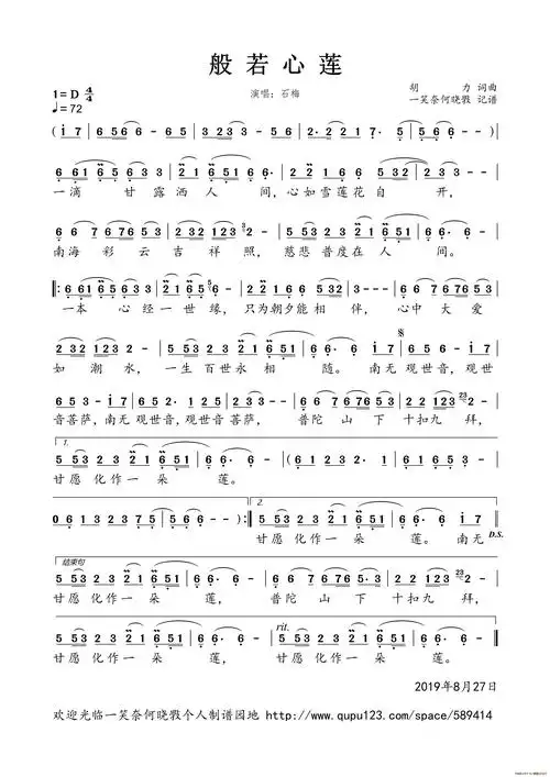 般若心莲简谱-曲谱 - 酷好简谱