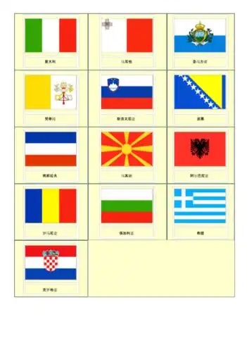 海量文档 文学/历史/军事/艺术 世界各国艺术欧洲42个国家地国旗