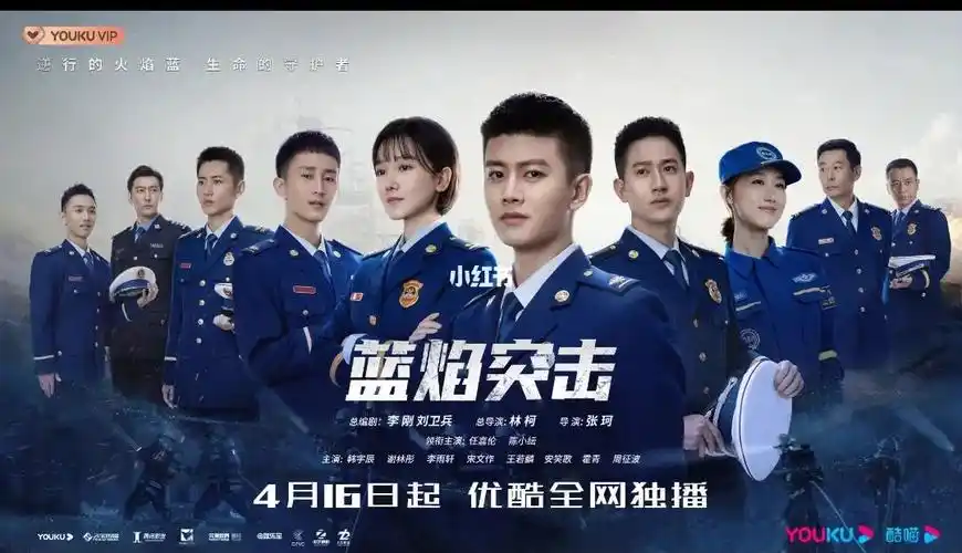 蓝焰突击定档4月16日