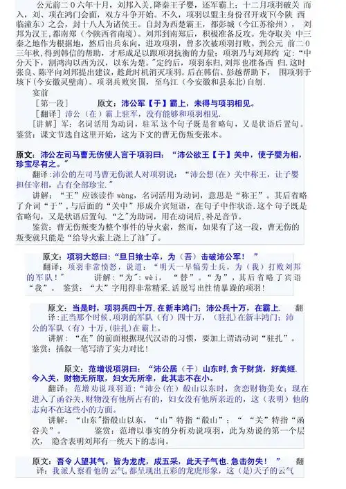 《鸿门宴》翻译与鉴赏