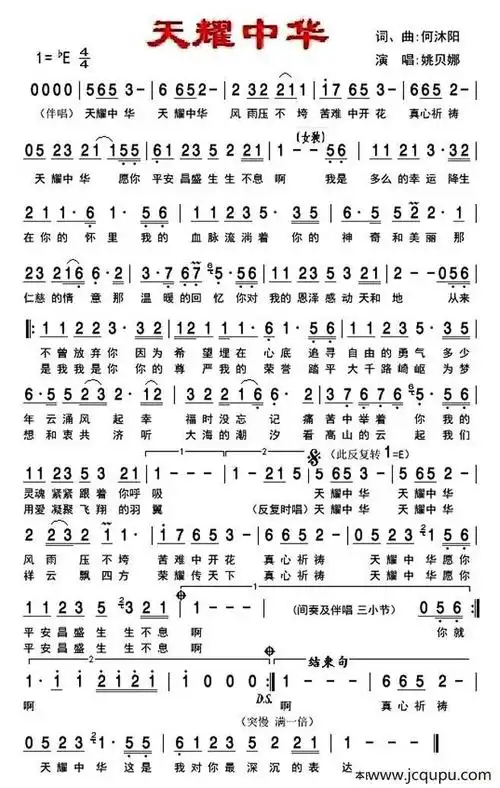 天耀中华简谱-曲谱 - 酷好简谱