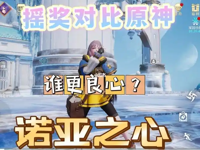 诺亚之心摇奖对比原神谁会更良心呢