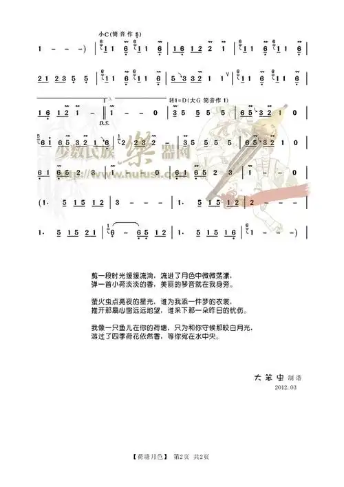 《荷塘月色》葫芦丝版曲谱,大笨虫重新整理