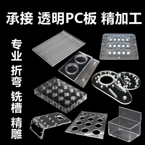 透明塑料板pc耐力板磨砂亚克力板灰色pvc硬板折弯精雕cnc加工定制