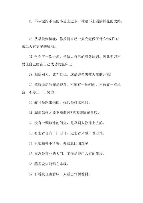 经典的霸气励志名言短句大全