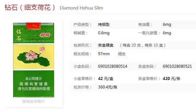 钻石细支荷花香烟参数-价格-口感-包装信息一览 - 烟草百科网