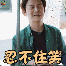 向往的生活何炅忍不住笑开心soogifsoogif出品gif动图_动态图_表情包