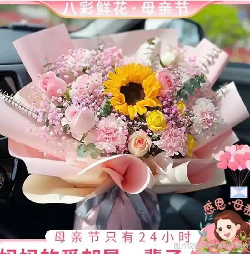 感恩母亲 图片仅 八彩鲜花·母亲节 母亲节只有24小时 吐鲁 - 抖音