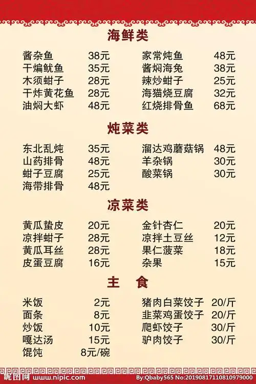 家常菜菜单图片