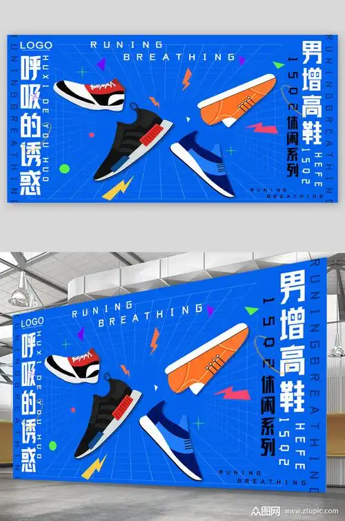增高鞋休闲鞋促销宣传展板素材
