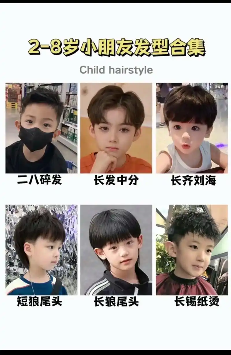 2到8岁的男宝如何人剪如何去留 #一个发型 - 抖音