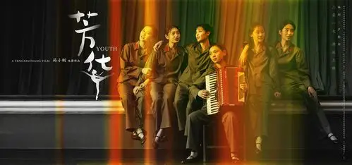 芳华_电影剧照_图集_电影网_1905.com