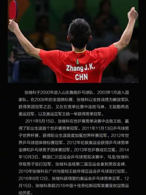 张继科今年没参加奥运会又好像参加了