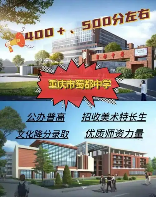 75重庆市蜀都中学