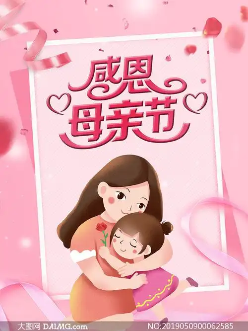 感恩母亲节简约主题海报psd素材