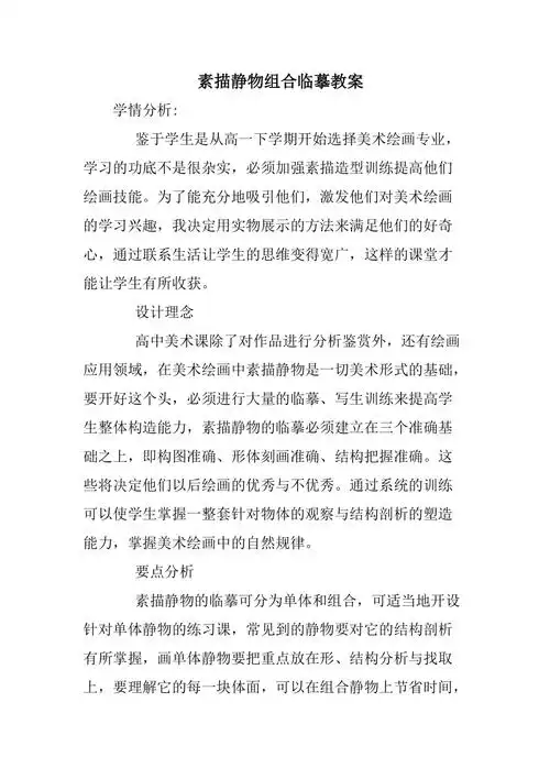 素描静物组合临摹教案