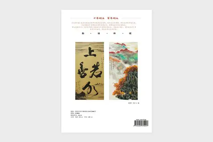 人物春秋杂志封面设计