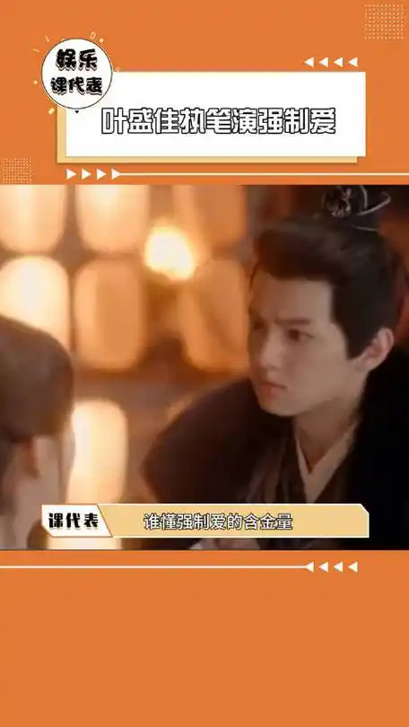 古装是叶盛佳的统治区 叶盛佳是怎么做到又狼又奶的!