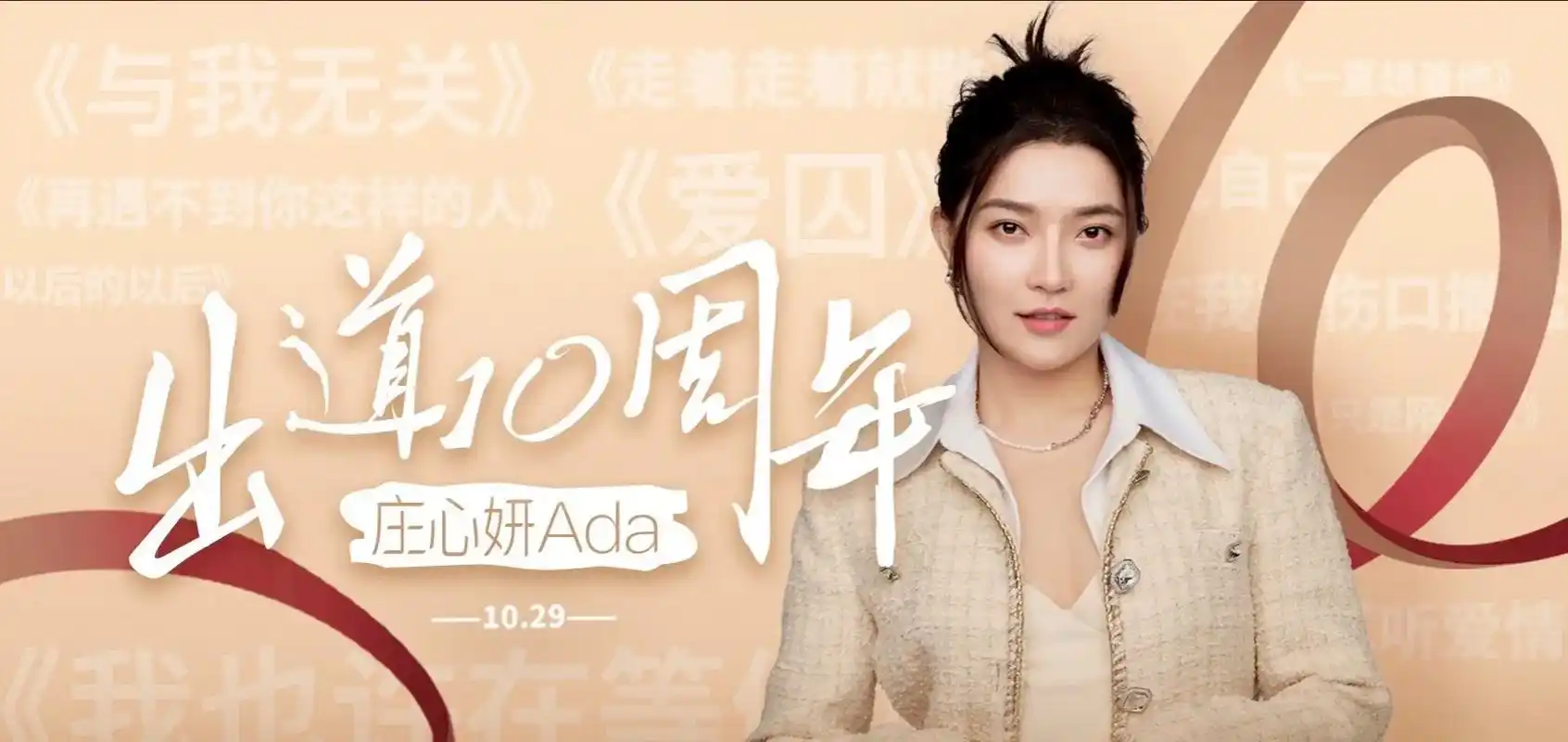 出道十周年.#庄心妍 九年的不锈钢粉报道019969♂15 - 抖音