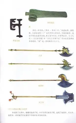 中国传统兵器参考图谱676767