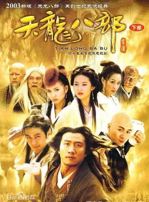 天龙八部后传:王语嫣成魔,弄死段誉,扶持慕容复