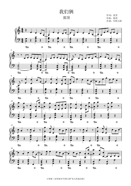 郭顶《我们俩》钢琴谱-c调-虫虫钢琴