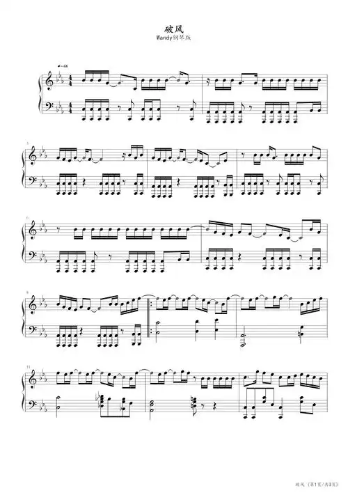 破风钢琴谱exoe调流行钢琴五线谱
